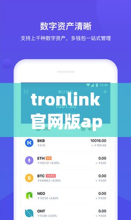 tronlink官网版app下载或者波币充值app官网下载