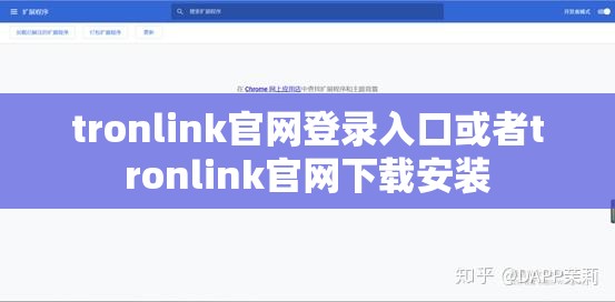 tronlink官网登录入口或者tronlink官网下载安装
