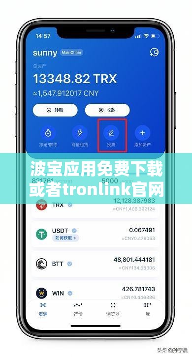 波宝应用免费下载或者tronlink官网登录入口