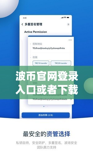 波币官网登录入口或者下载波宝pro钱包官网