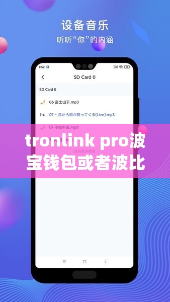 tronlink pro波宝钱包或者波比钱包app