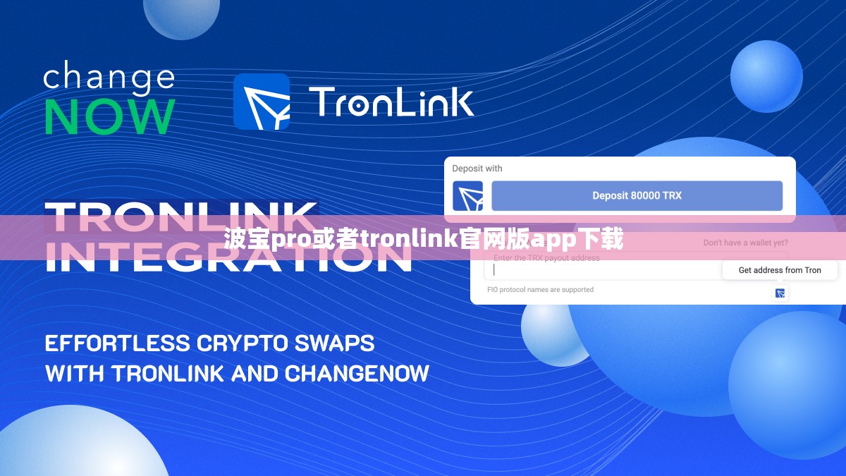 波宝pro或者tronlink官网版app下载