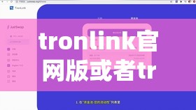 tronlink官网版或者tronlink官网下载安装
