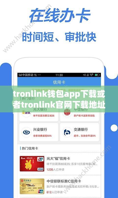 tronlink钱包app下载或者tronlink官网下载地址