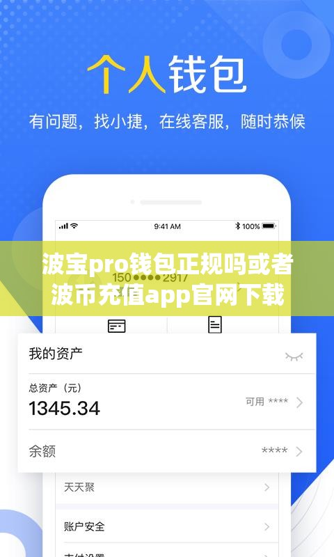 波宝pro钱包正规吗或者波币充值app官网下载