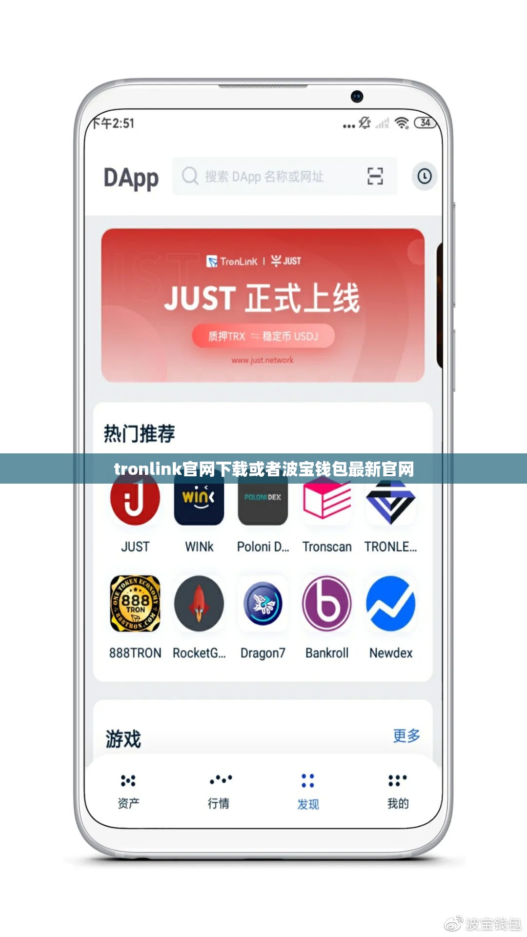 tronlink官网下载或者波宝钱包最新官网