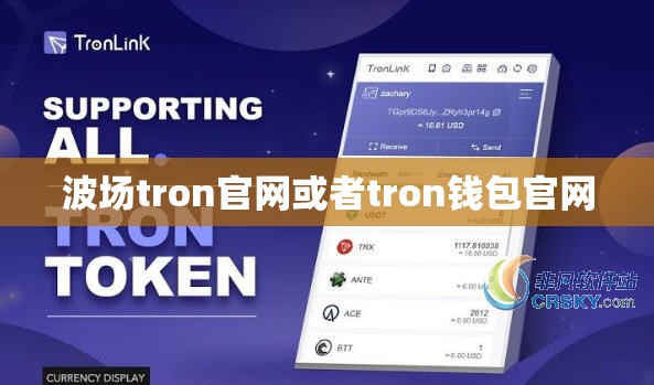 波场tron官网