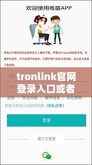 tronlink官网登录入口或者tronlink官方网站