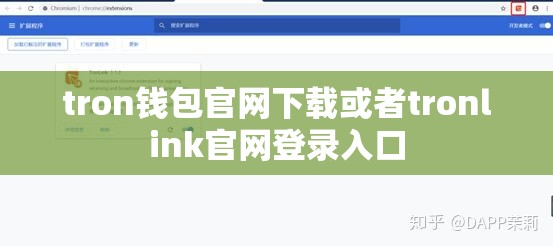 tron钱包官网下载或者tronlink官网登录入口