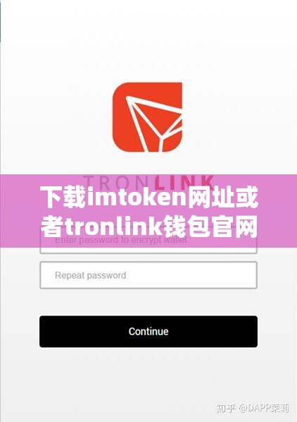 tronlink钱包官网地址