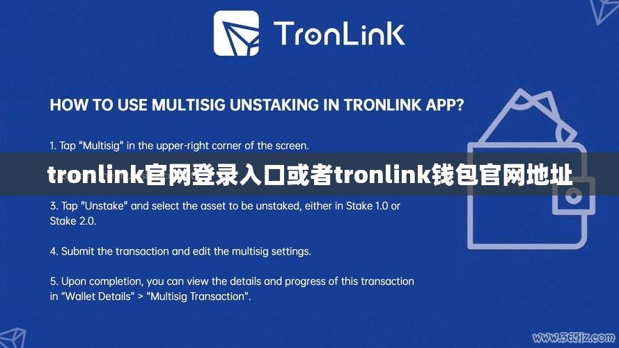 tronlink官网登录入口或者tronlink钱包官网地址