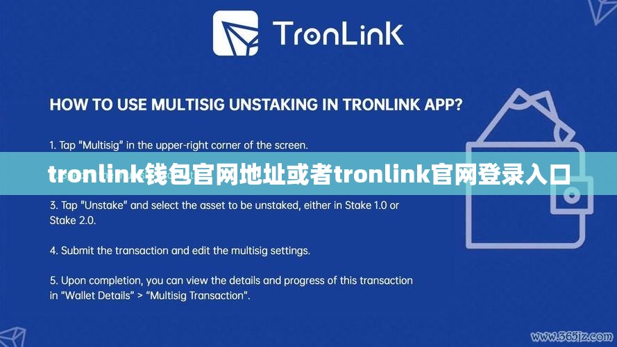 tronlink钱包官网地址或者tronlink官网登录入口
