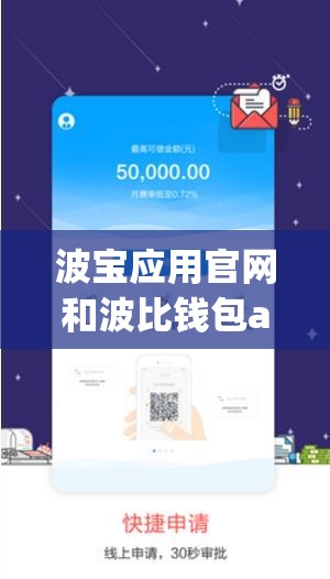 波宝应用官网和波比钱包app官网入口