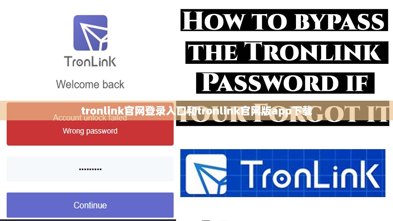 tronlink官网登录入口和tronlink官网版app下载