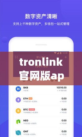tronlink官网版app和波宝钱包官网地址