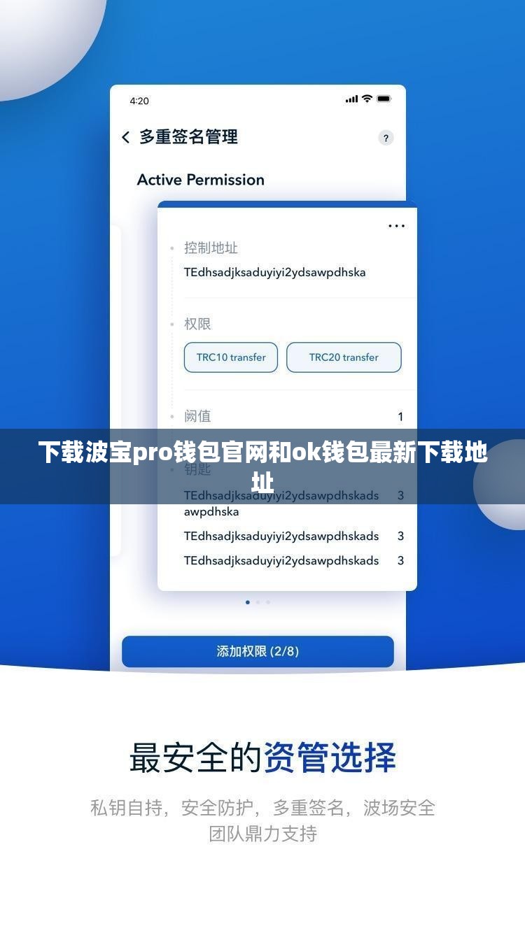 下载波宝pro钱包官网和ok钱包最新下载地址
