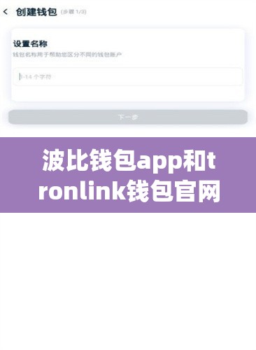 波比钱包app和tronlink钱包官网入口