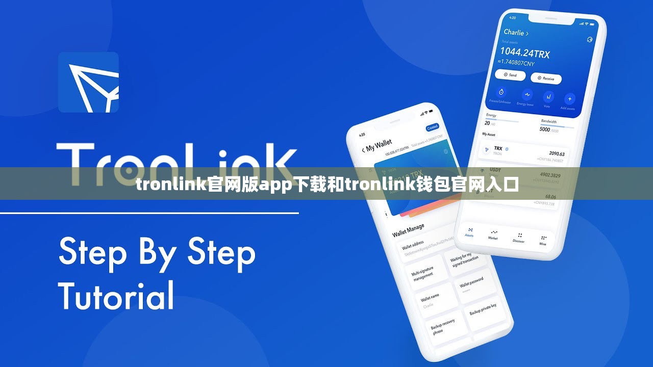 tronlink官网版app下载和tronlink钱包官网入口