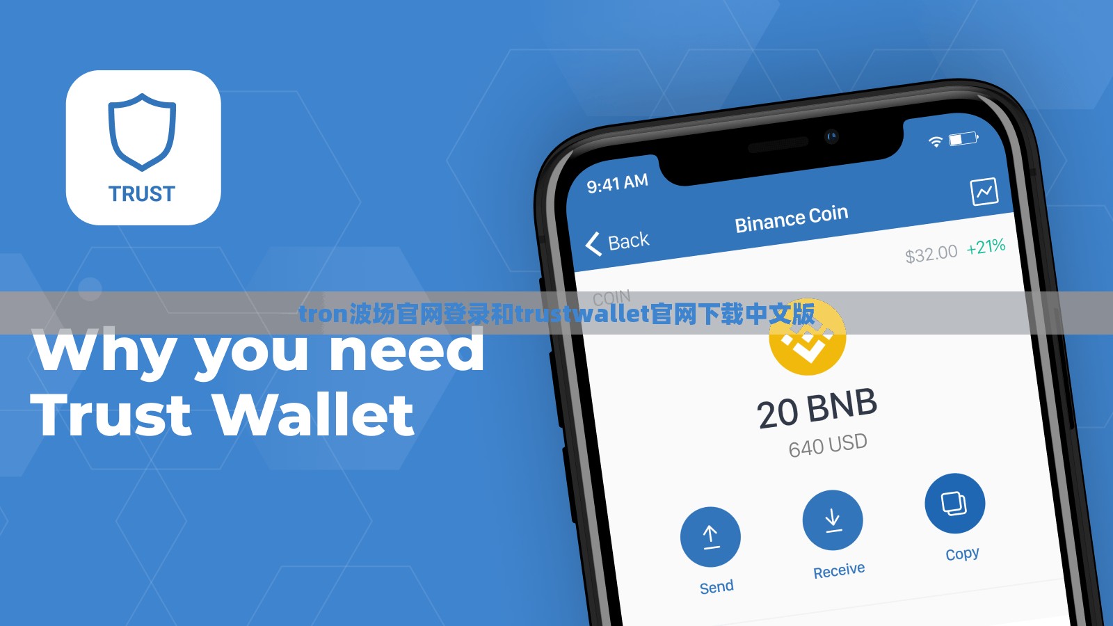 tron波场官网登录和trustwallet官网下载中文版