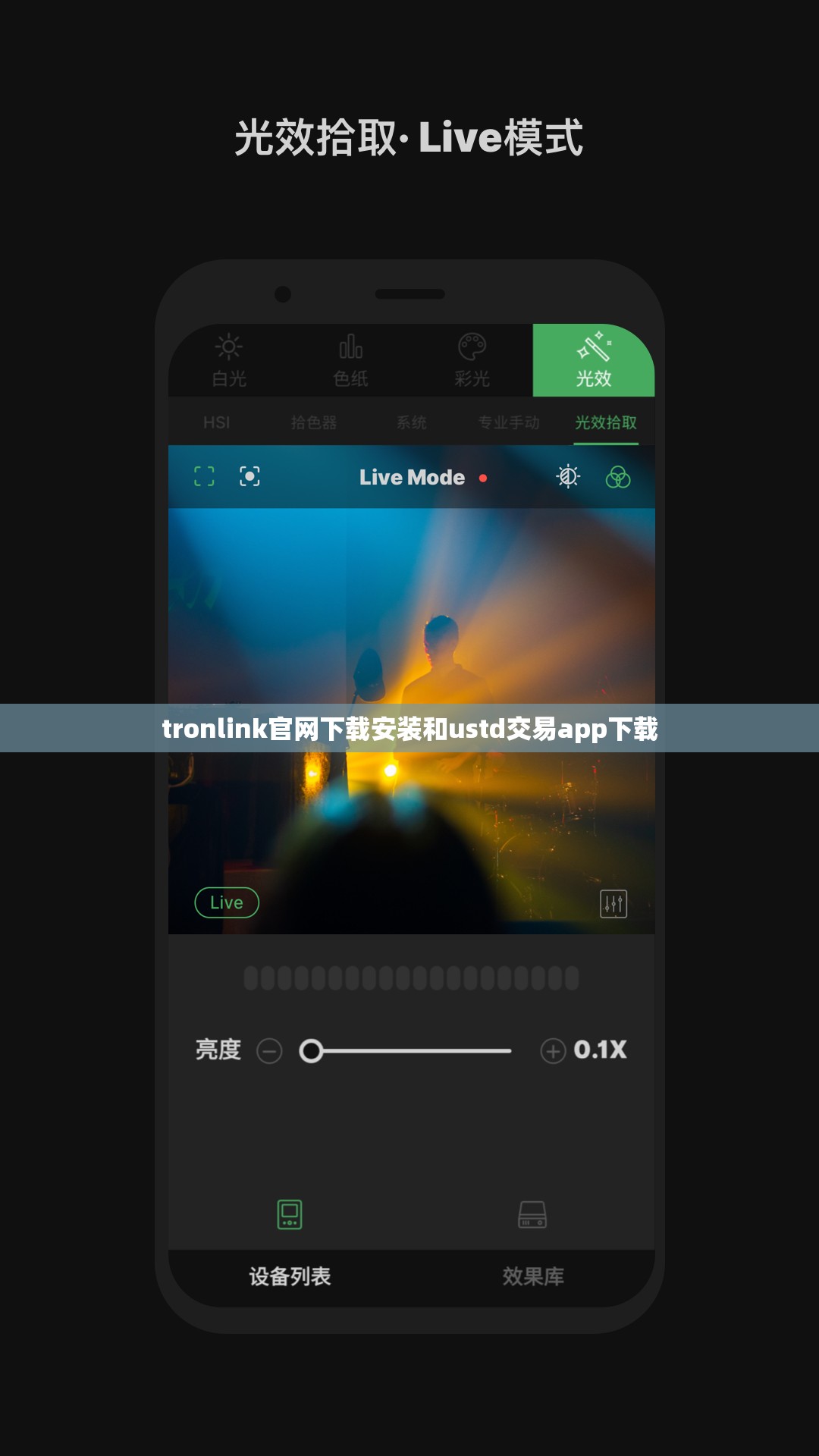 tronlink官网下载安装和ustd交易app下载