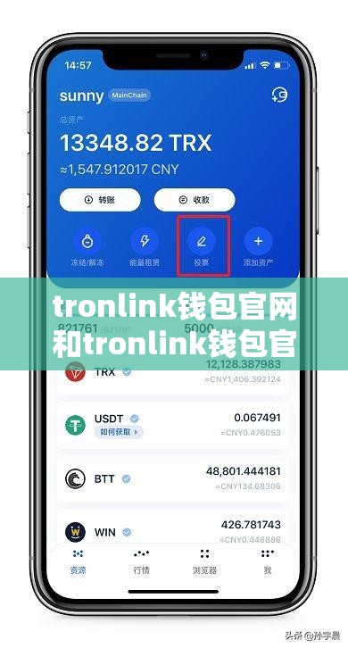 tronlink钱包官网和tronlink钱包官网