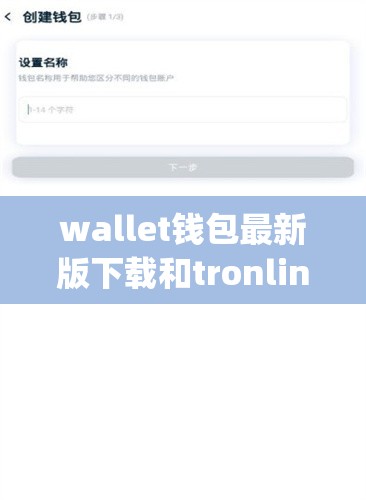 wallet钱包最新版下载和tronlink pro波宝钱包下载