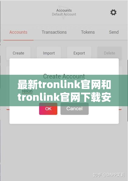 最新tronlink官网和tronlink官网下载安装