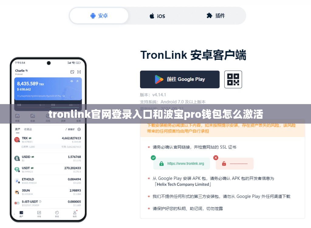 tronlink官网登录入口和波宝pro钱包怎么激活
